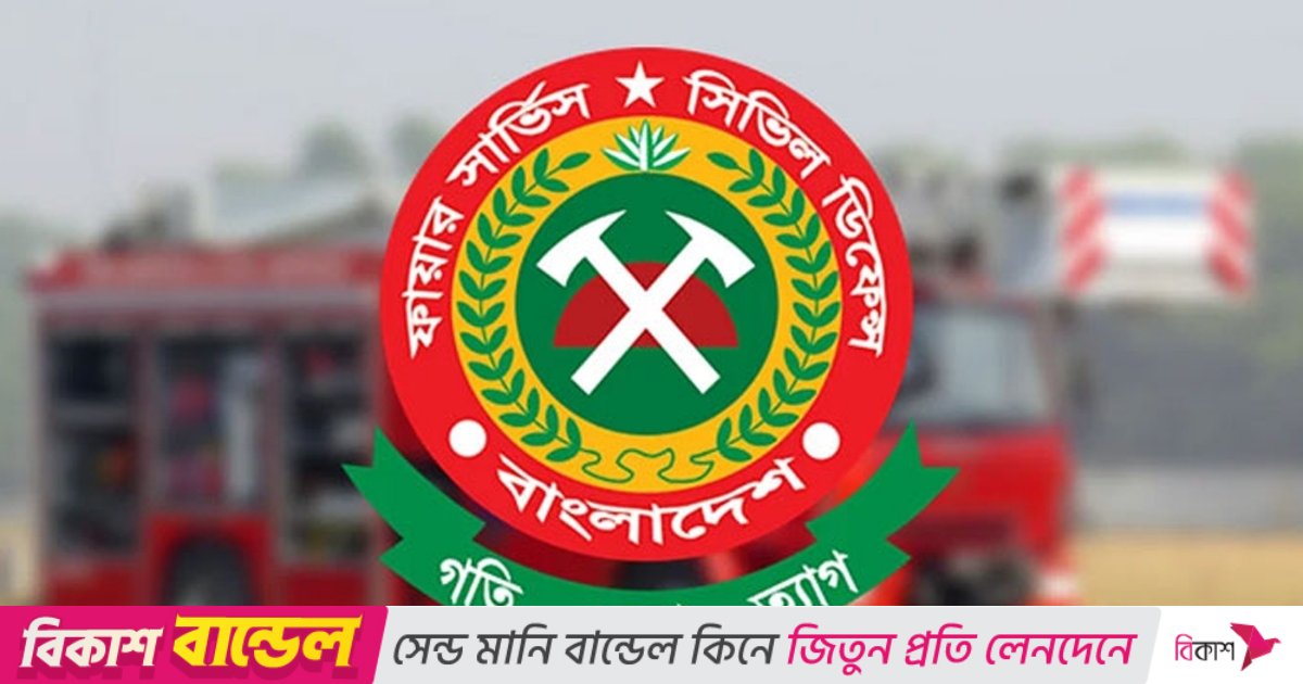 ভূমিকম্প: ক্ষয়ক্ষতির যেসব তথ্য দিলো ফায়ার সার্ভিস