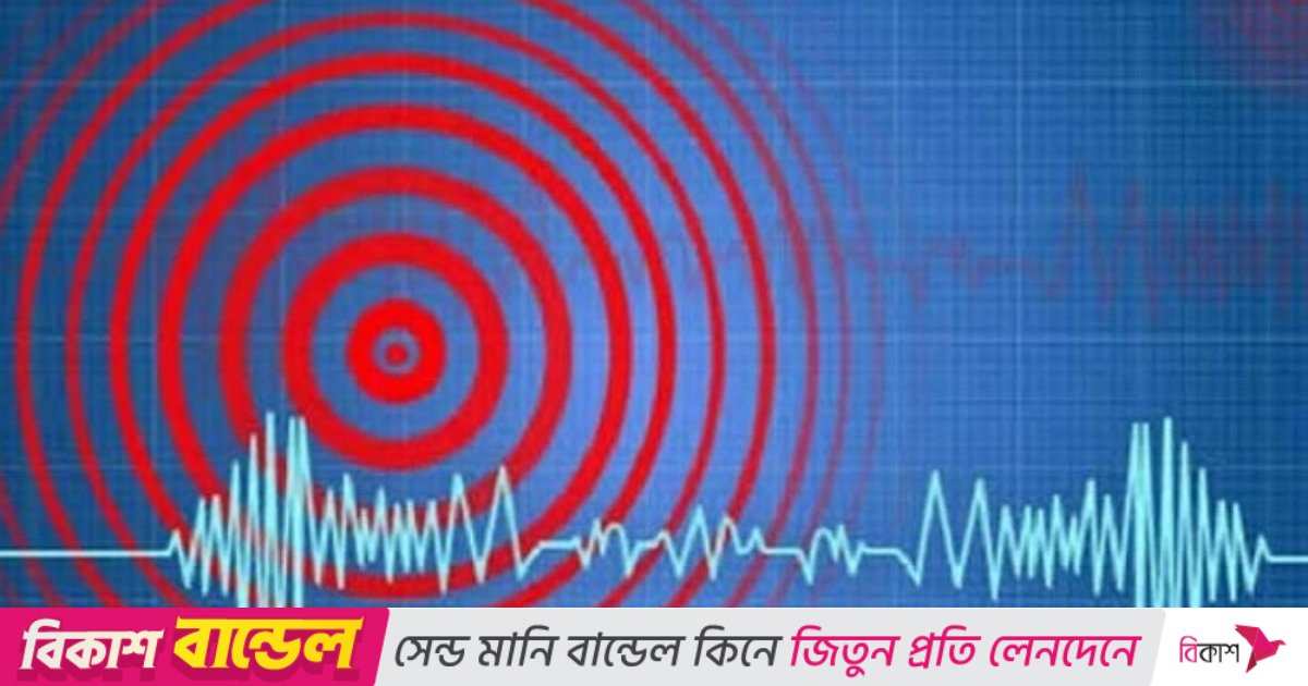 নরসিংদীর ভূমিকম্পে কেঁপেছে ভারতও