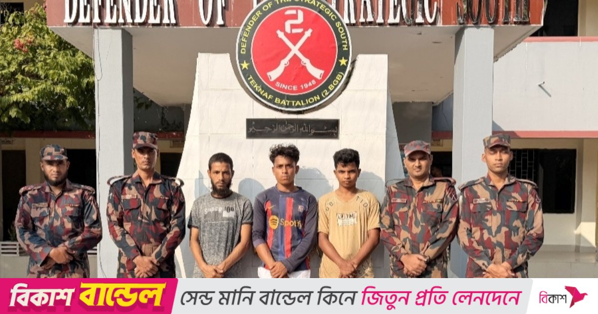 টেকনাফে বিজিবির অভিযানে মিয়ানমারের দুই নাগরিকসহ আটক ৪