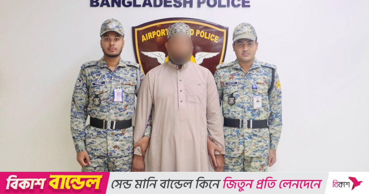 শাহজালাল বিমানবন্দরে ১৩শ গ্রাম স্বর্ণসহ আটক ১