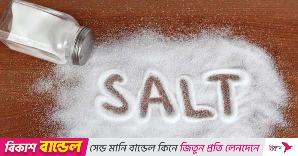 আয়োডিনযুক্ত বলে বিক্রি, চরম ঝুঁকিতে জনস্বাস্থ্য