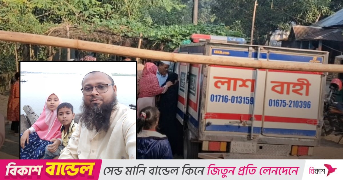 ক্যানুলা হাতে বাবা-ভাইকে শেষ বিদায় জানালো বেঁচে ফেরা দুই বোন