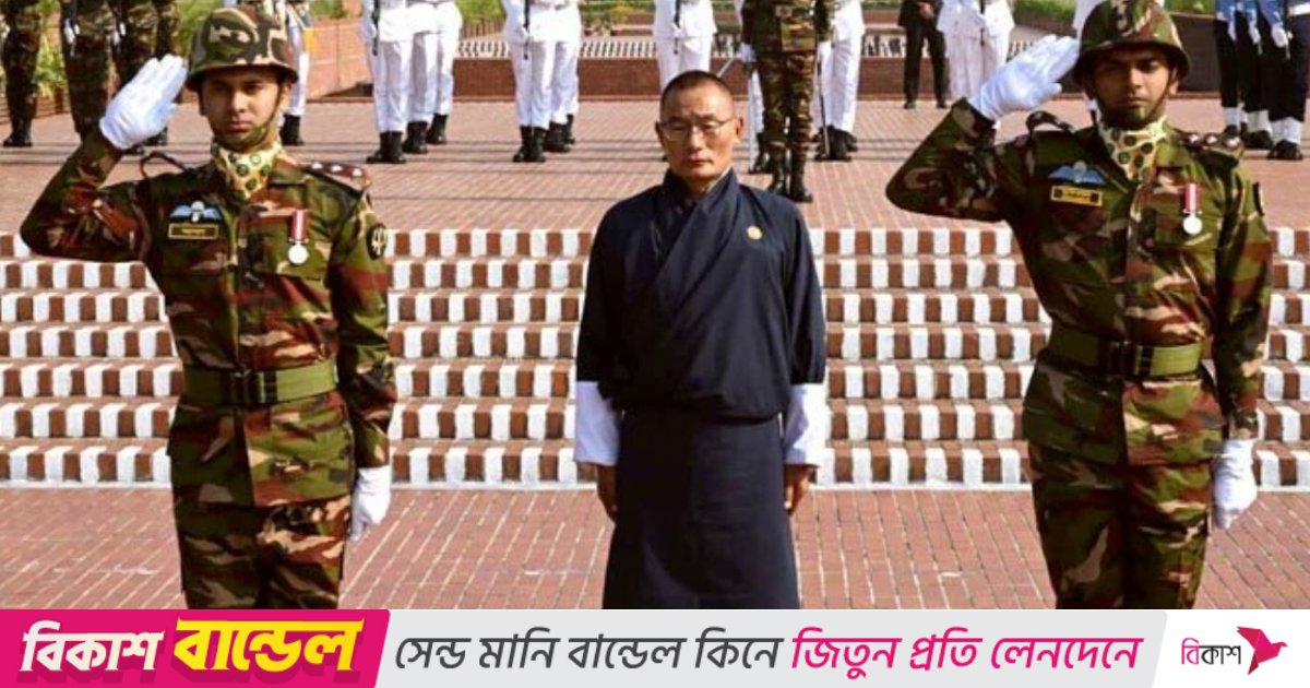 স্মৃতিসৌধে শ্রদ্ধা নিবেদন ভুটানের প্রধানমন্ত্রীর