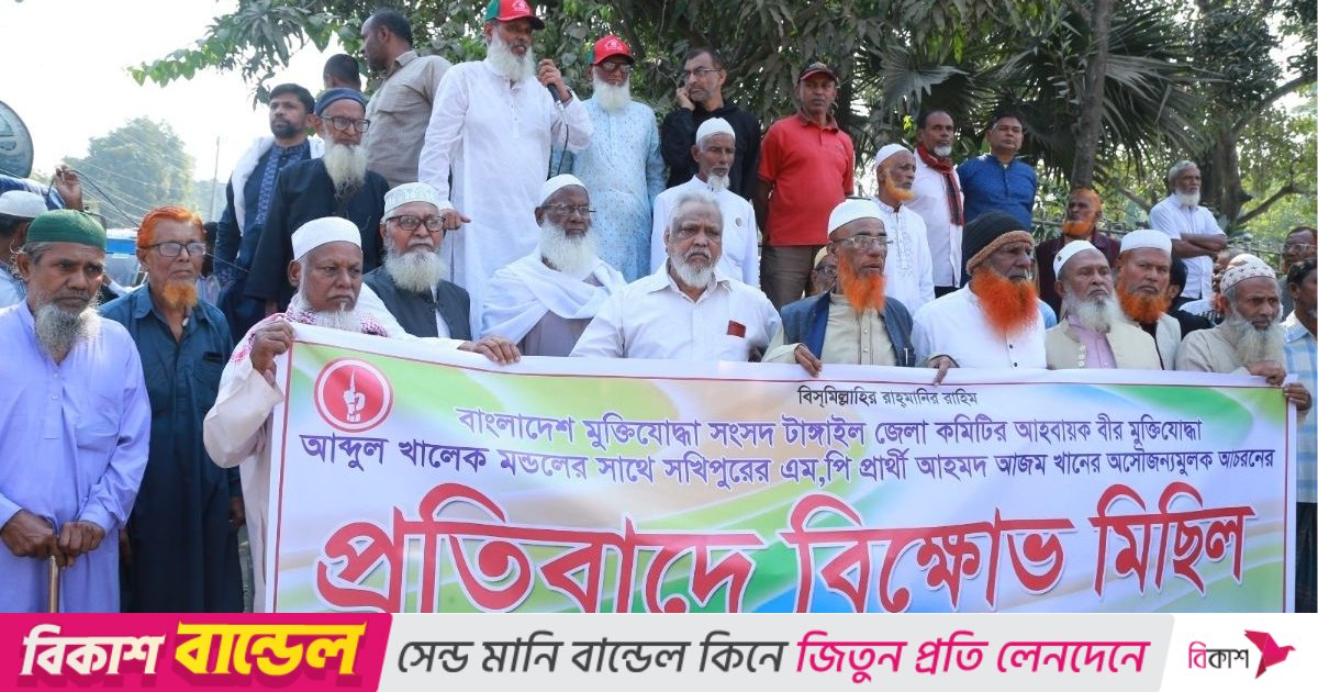 টাঙ্গাইল ভুঞাপুরে বীর মুক্তিযোদ্ধাকে অসম্মান করার প্রতিবাদে বিক্ষোভ