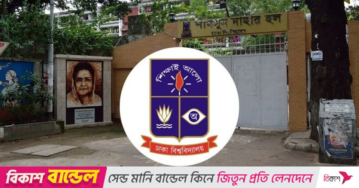 ফের ভূমিকম্প: আতঙ্কিত হয়ে ঢাবিতে হুড়োহুড়িতে আহত ৬