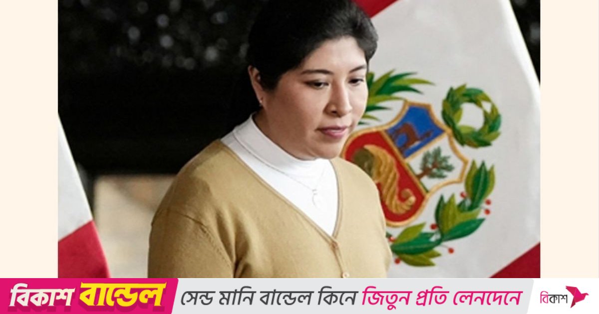 পেরুর সাবেক প্রধানমন্ত্রীর বিরুদ্ধে গ্রেপ্তারি পরোয়ানা, ম্যাক্সিকো দূতাবাসে আশ্রয়