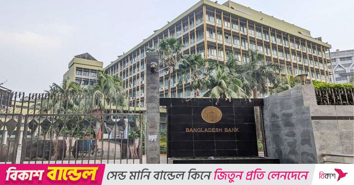 সরাসরি গ্রাহকসেবা বন্ধ করল বাংলাদেশ ব্যাংক, মানুষের ভোগান্তি