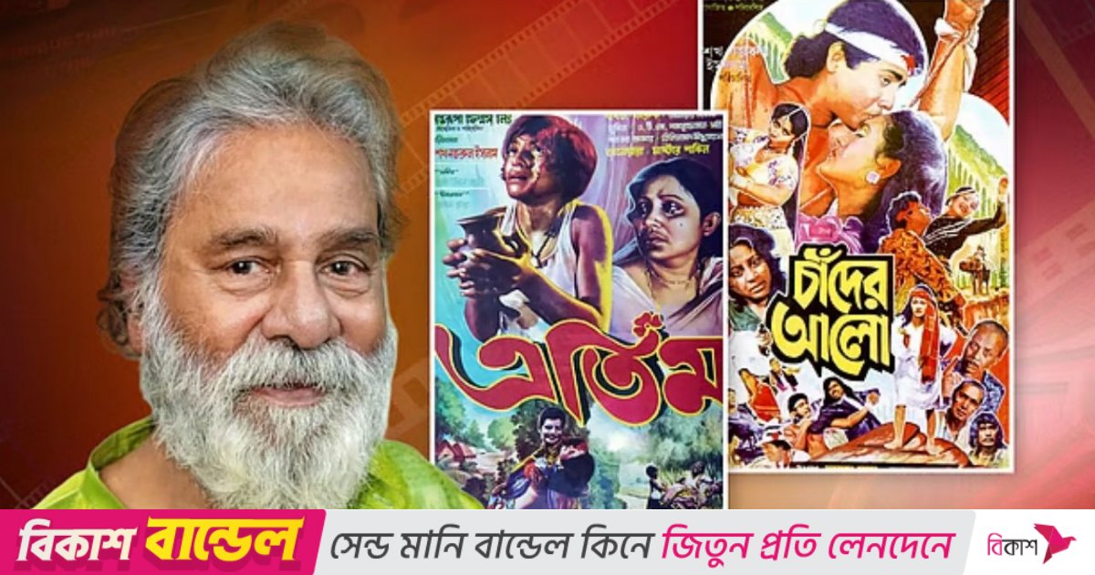 ‘চাঁদের আলো’র নির্মাতা মারা গেছেন