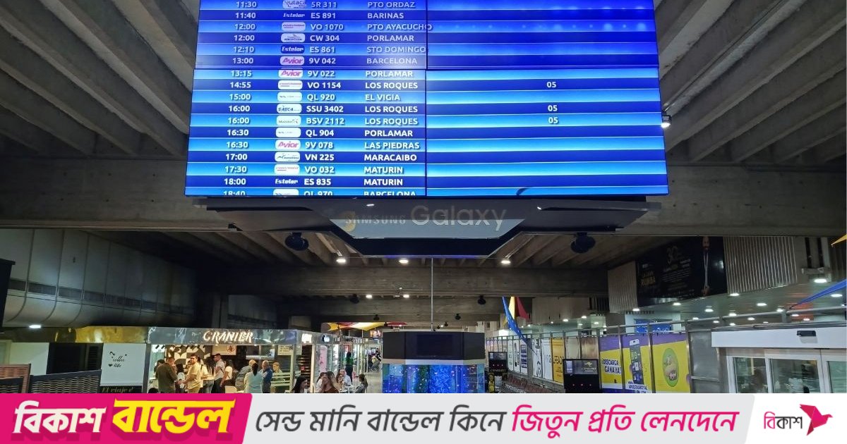 ভেনেজুয়েলার আকাশপথ ‘ঝুঁকি’ ঘোষণা যুক্তরাষ্ট্রের