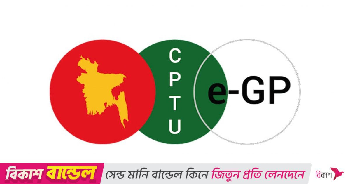 সরকারি ক্রয়ে ই-জিপি বাধ্যতামূলক