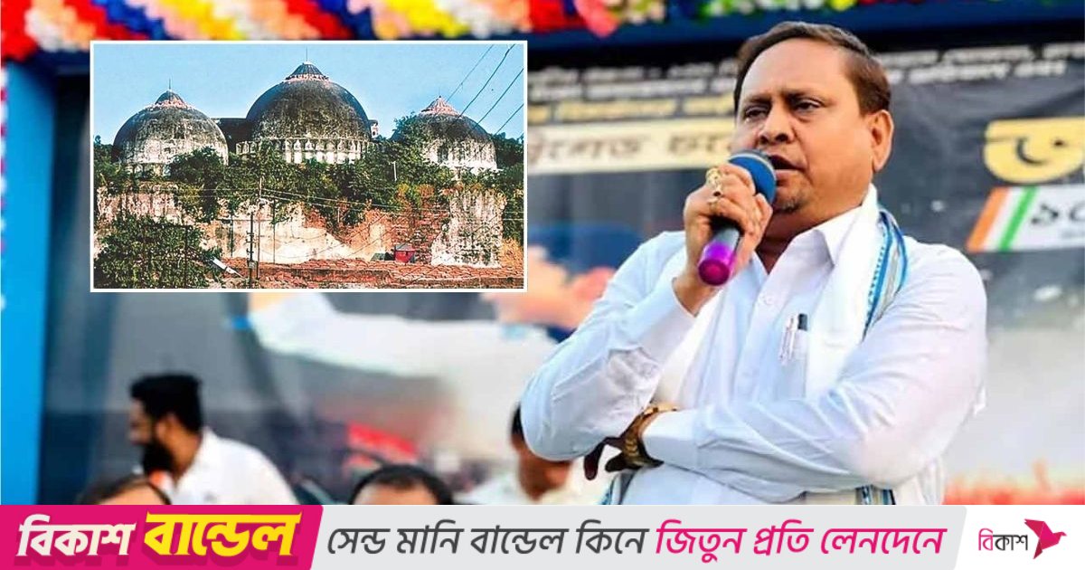 পশ্চিমবঙ্গে নতুন ‘বাবরি মসজিদ’র ভিত্তিপ্রস্তর স্থাপনের ঘোষণা, ক্ষুব্ধ বিজেপি