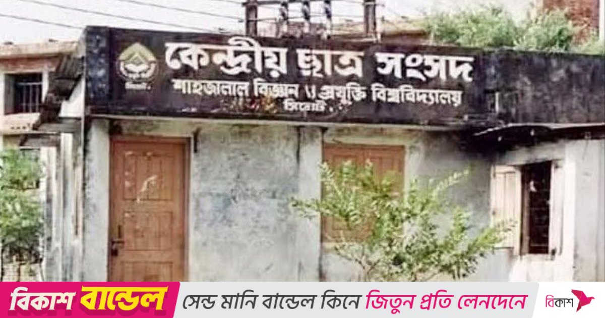 ৩৪ দিন পেছালো শাকসু নির্বাচন, পুনঃতফসিল কাল