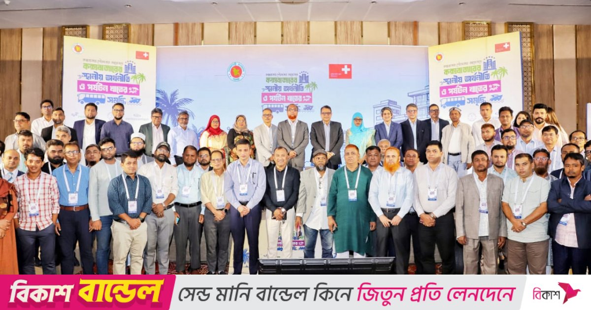 কক্সবাজারে স্থানীয় অর্থনৈতিক উন্নয়ন ও পর্যটন খাতের সমৃদ্ধি শীর্ষক আঞ্চলিক ক্যাম্পেইন অনুষ্ঠিত