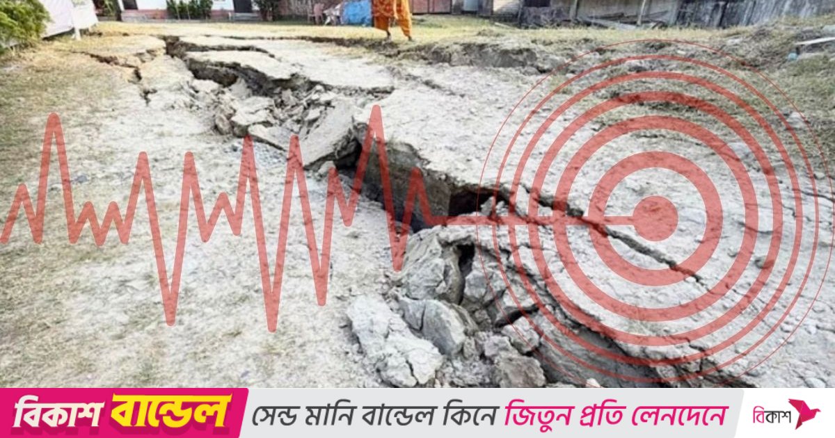 বাংলাদেশে অল্প সময়ের মধ্যে চার ভূমিকম্প কী ইঙ্গিত দিচ্ছে