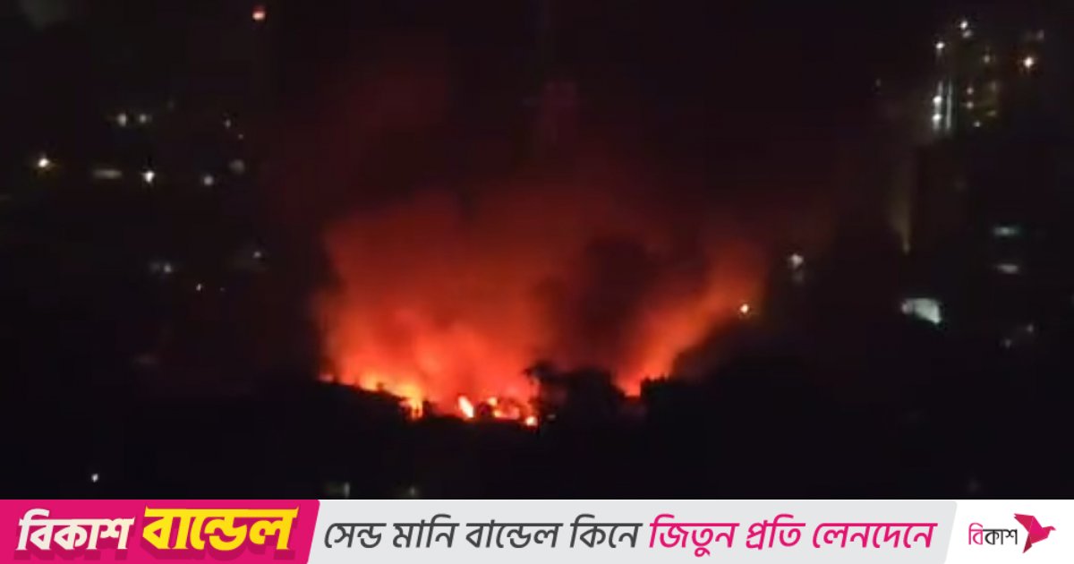 রাজধানীর কড়াইল বস্তিতে আগুন 