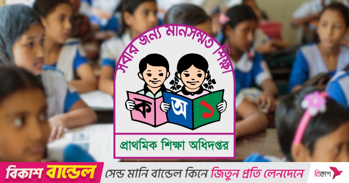 তিন দফা দাবিতে প্রাথমিক শিক্ষকদের ৩ দিনের কর্মবিরতি শুরু