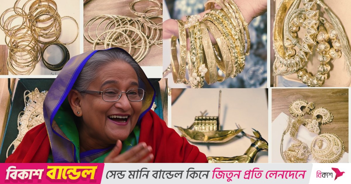শুধু হাসিনার নয়, লকারে ছিল রেহানা-জয় ও পুতুলের স্বর্ণ