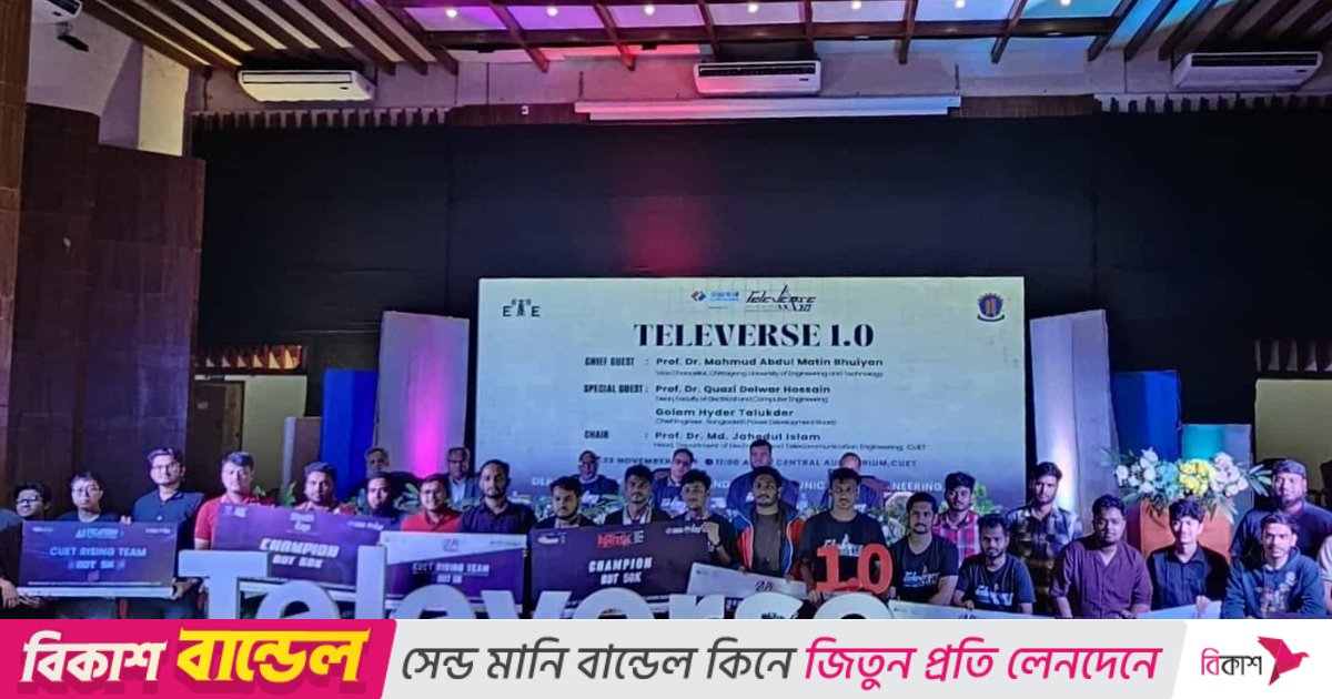 চুয়েটে অনুষ্ঠিত হলো ‘টেলিভার্স ১.০’