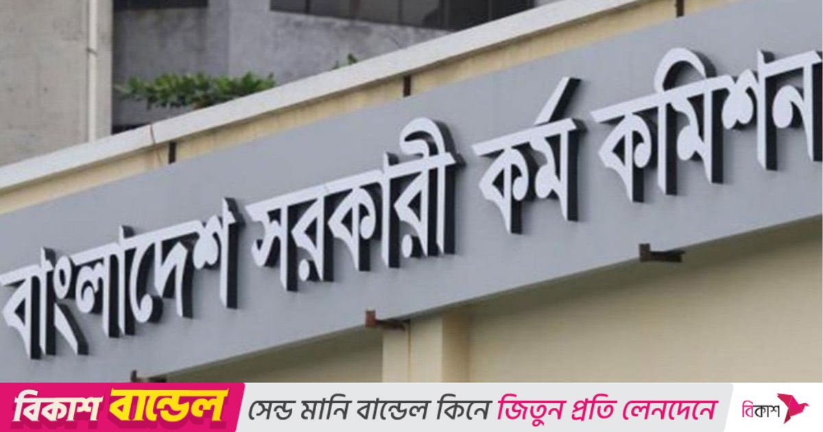 ৫০তম বিসিএসের বিজ্ঞপ্তি প্রকাশ