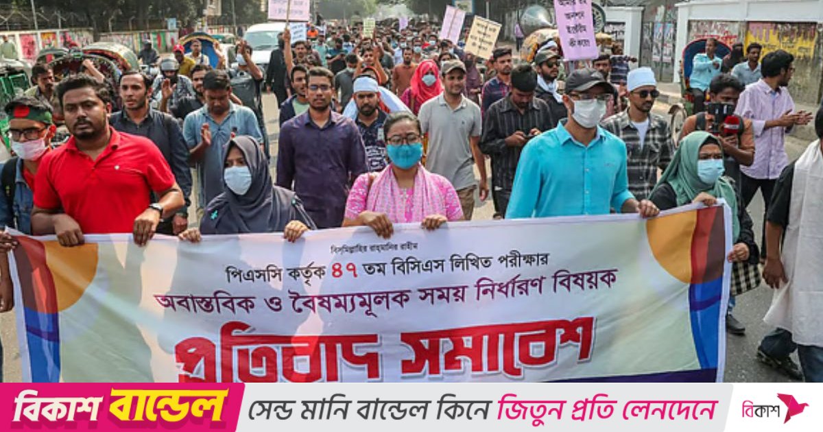 আবারও যমুনা অভিমুখে মিছিলের ঘোষণা বিসিএস পরীক্ষার্থীদের