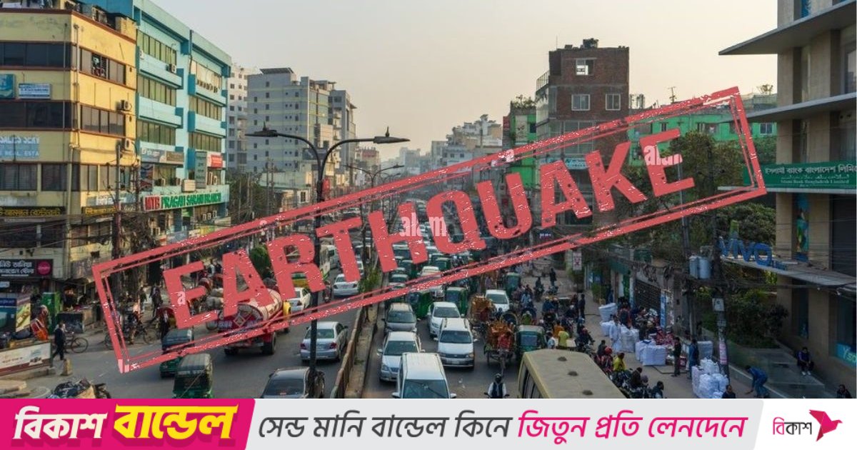 ১৩ ঘণ্টার ব্যবধানে ৩ বার ভূমিকম্পে কাঁপল দেশ