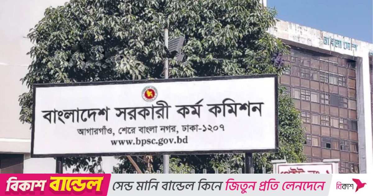 ৪৬তম বিসিএসের লিখিত পরীক্ষার ফল প্রকাশ, উত্তীর্ণ ৪ হাজার ৪২ জন