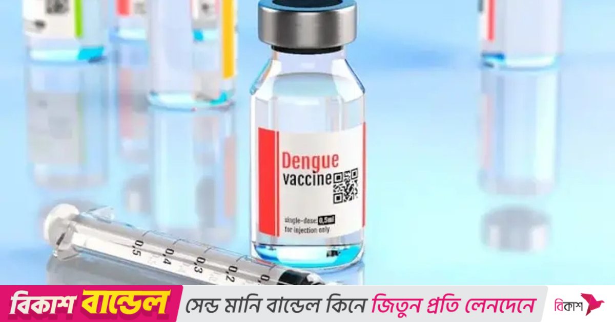 বিশ্বে প্রথম এক ডোজের ডেঙ্গু টিকা অনুমোদন দিল ব্রাজিল