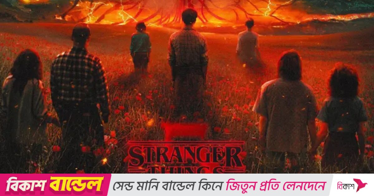 মুক্তির দিনেই নেটফ্লিক্সে ধস নামালো ‘স্ট্রেঞ্জার থিংস ৫’
