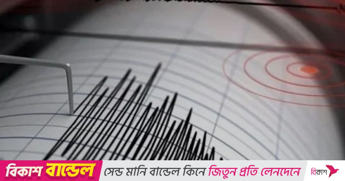 রাজধানী ঢাকায় ফের ভূমিকম্প অনুভূত