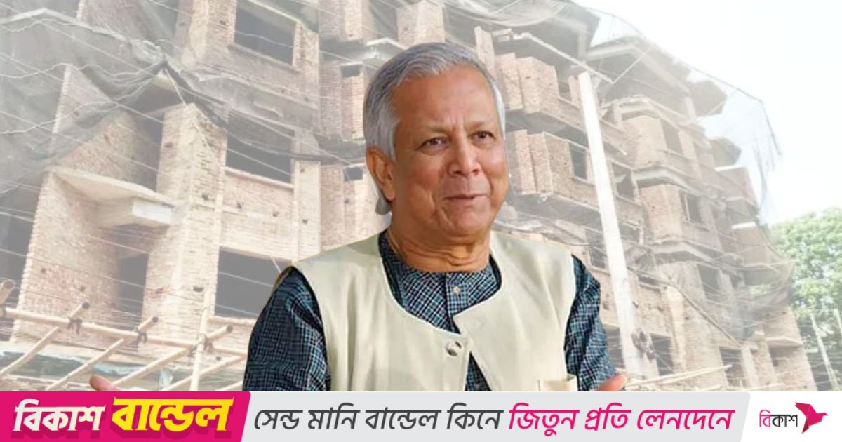 ভবন নির্মাণ তদারকির জন্য পৃথক কর্তৃপক্ষ গঠনে প্রধান ‍উপদেষ্টার নির্দেশ