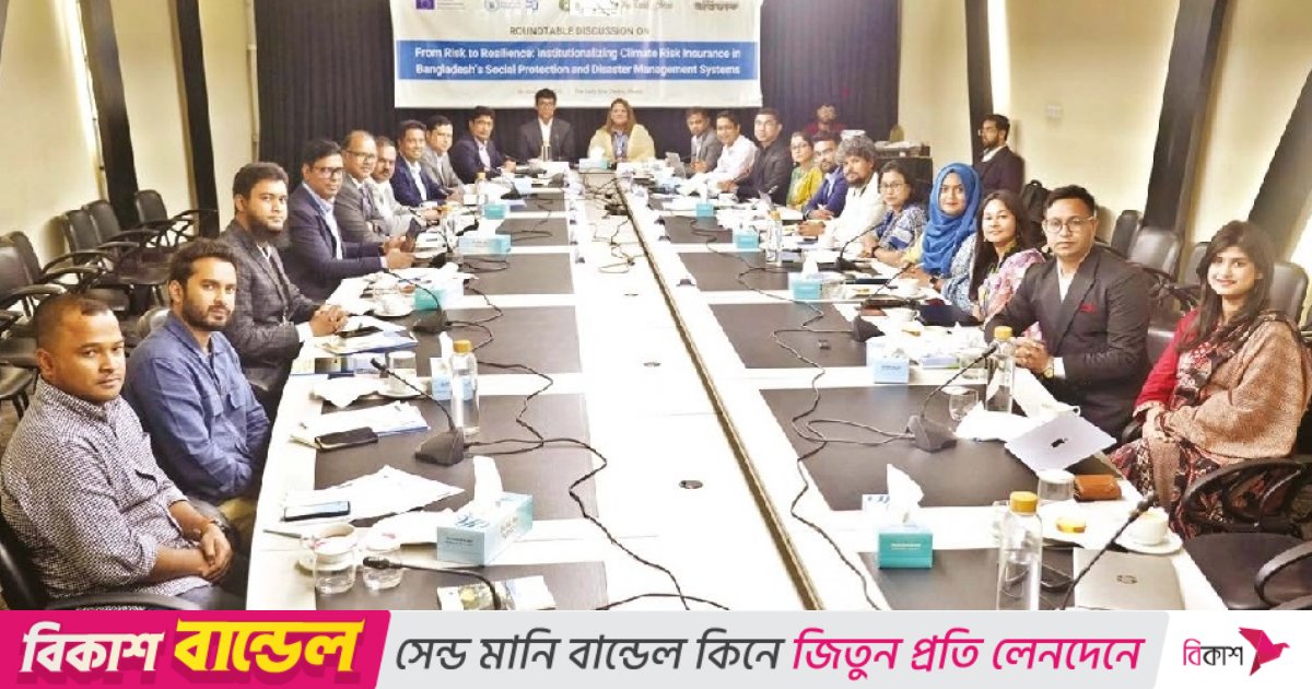 জলবায়ুঝুঁকি বিমা প্রাতিষ্ঠানিকীকরণে একীভূত রোড ম্যাপ তৈরির আহ্বান