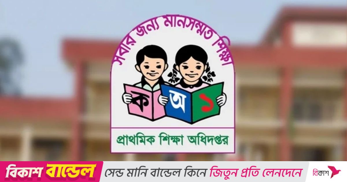 প্রাথমিক ও মাধ্যমিক শিক্ষায় স্থবিরতা