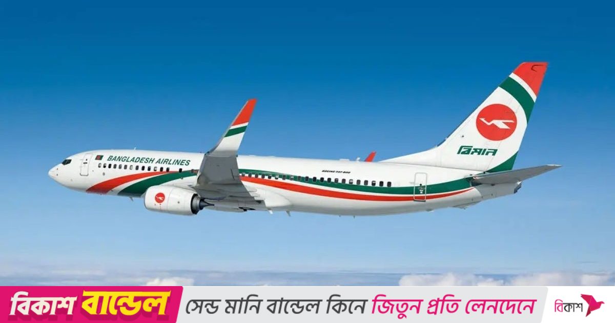 সমালোচনার মুখে অবশেষে ঢাকা-সিলেট রুটে বিমান ভাড়া কমলো