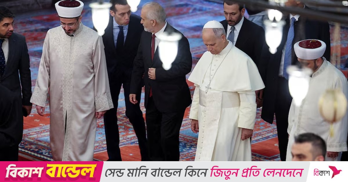 ইস্তাম্বুলের গুরুত্বপূর্ণ ‘নীল মসজিদ’ পরিদর্শন করলেন পোপ চতুর্দশ লিও
