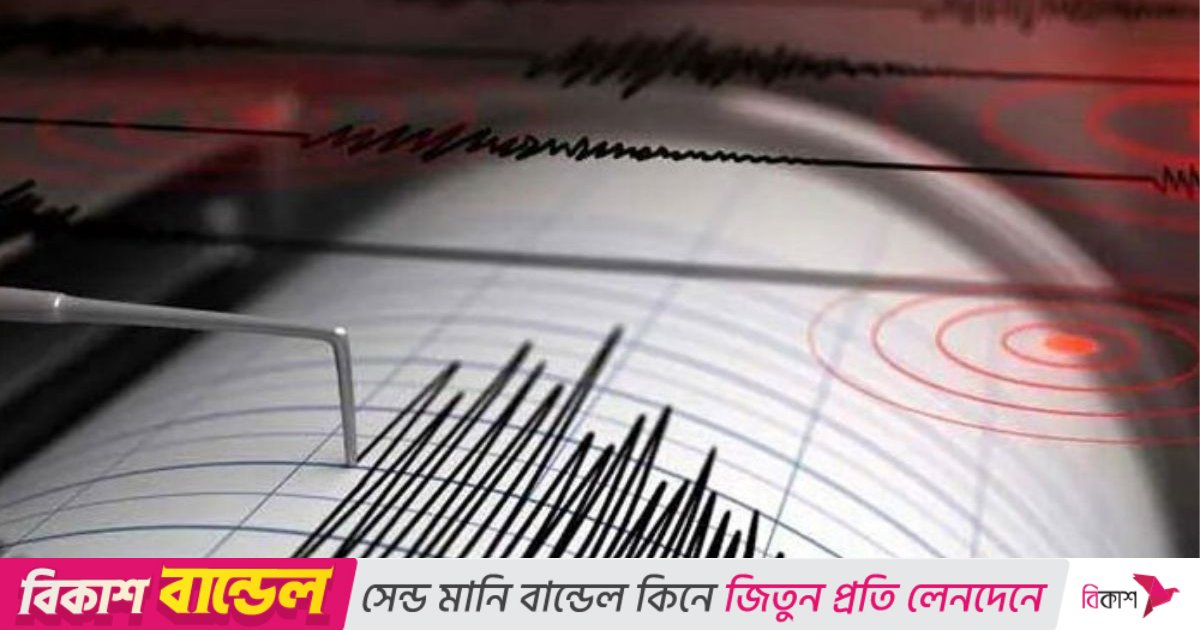 ভূমিকম্পে কেঁপে উঠলো পাকিস্তান, আতঙ্কে মানুষ ঘরছাড়া 