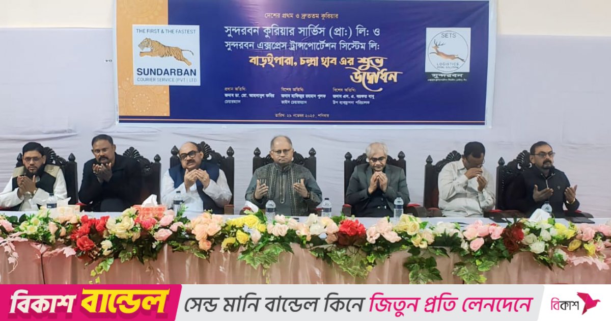 সুন্দরবন কুরিয়ার সার্ভিসের বাড়ইপাড়া–চন্দ্রা হাবের উদ্বোধন