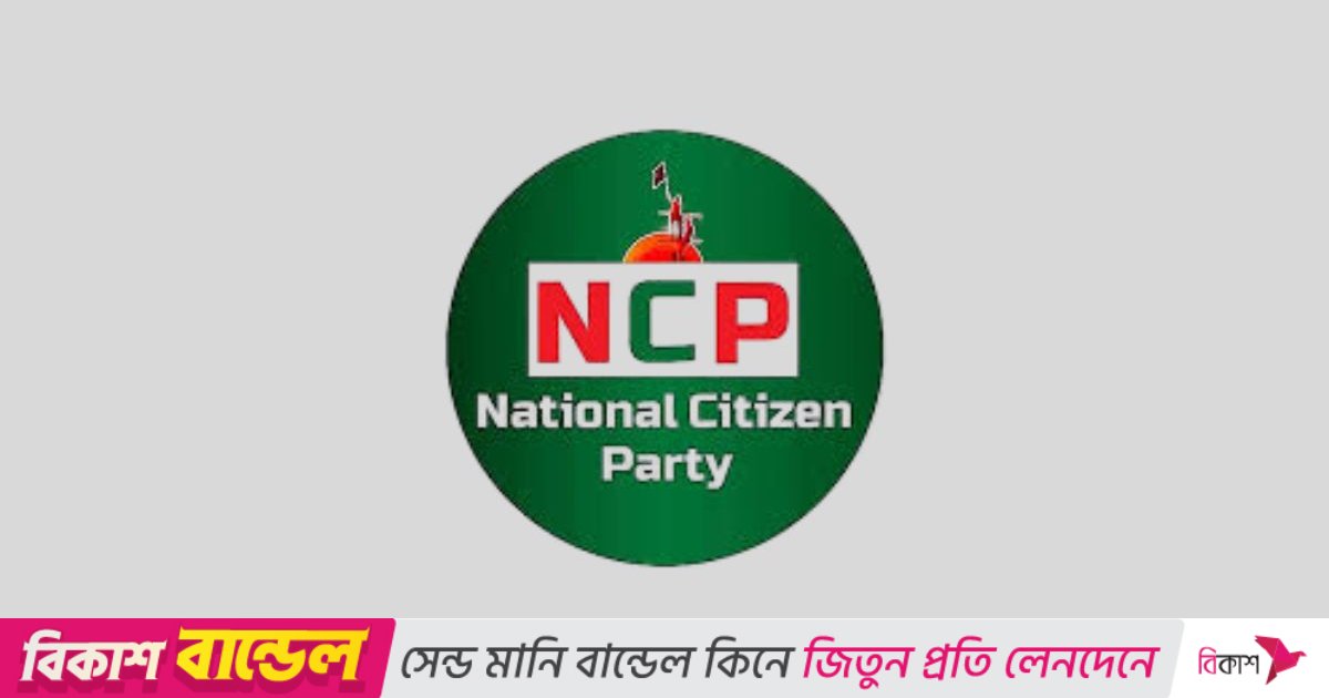 ‘দলীয় অনিয়ম–অব্যবস্থাপনার’ অভিযোগ তুলে এনসিপি নেতার পদত্যাগ
