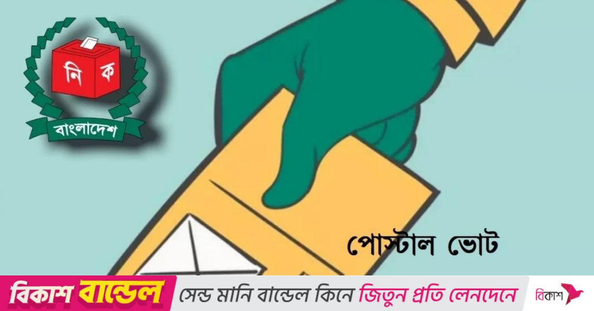 পোস্টাল ব্যালটে ভোট দিতে প্রবাসী ভোটার নিবন্ধন ৯২ হাজার ছাড়ালো