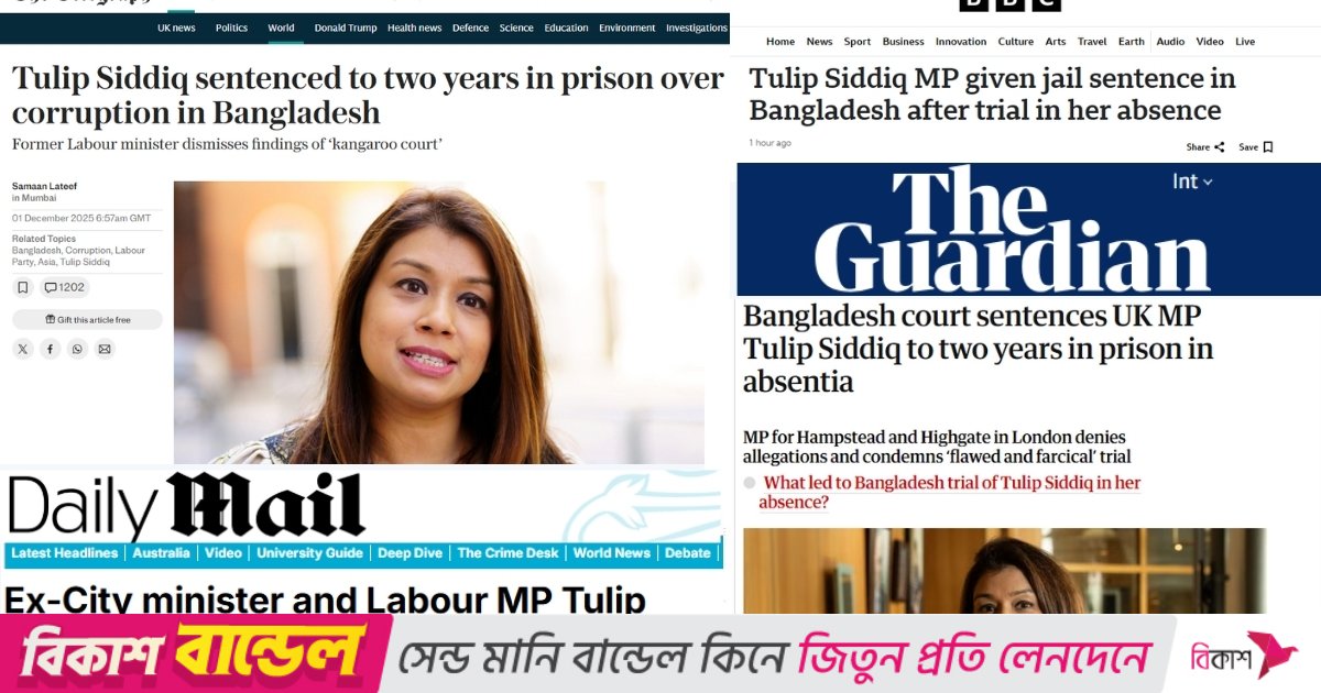 লেবার এমপি টিউলিপের কারাদণ্ডের খবর ব্রিটিশ গণমাধ্যমে