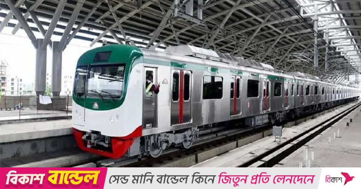 মেট্রোরেলের যাত্রী কমেছে ১০ শতাংশ