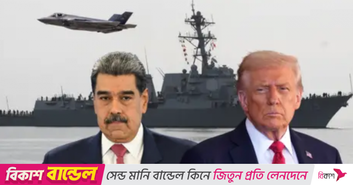 মাদুরোর সঙ্গে ফোনালাপ হয়েছে: ট্রাম্প