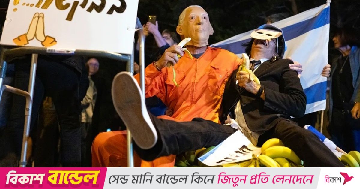 নেতানিয়াহুর ক্ষমার আবেদন ঘিরে তেল আবিবে ব্যাপক বিক্ষোভ