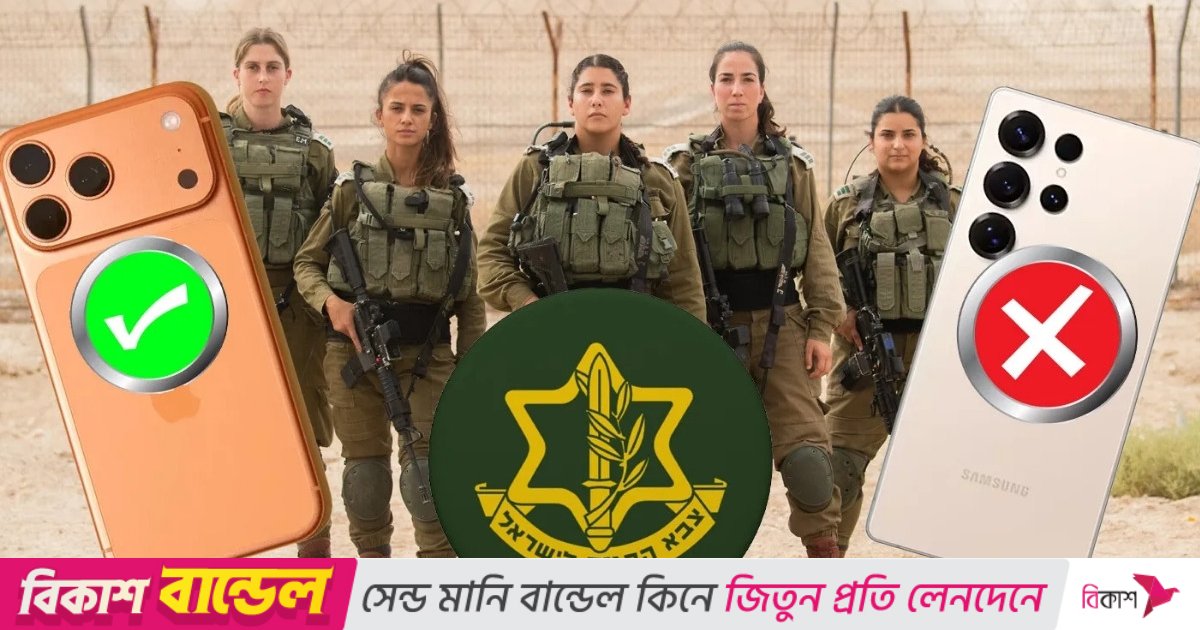 অ্যান্ড্রয়েড ফোন নিষিদ্ধ করলো ইসরায়েলের প্রতিরক্ষা বাহিনী