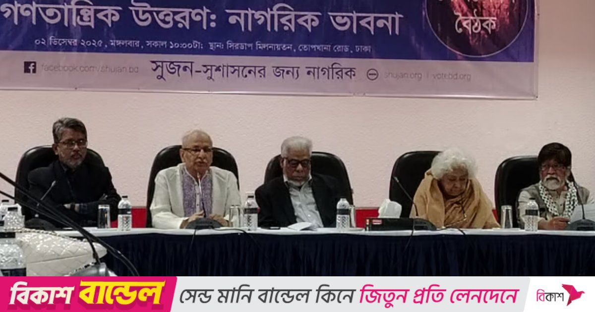 গণতান্ত্রিক উত্তরণের জন্য কেবল নির্বাচনই যথেষ্ট নয়: বদিউল আলম মজুমদার