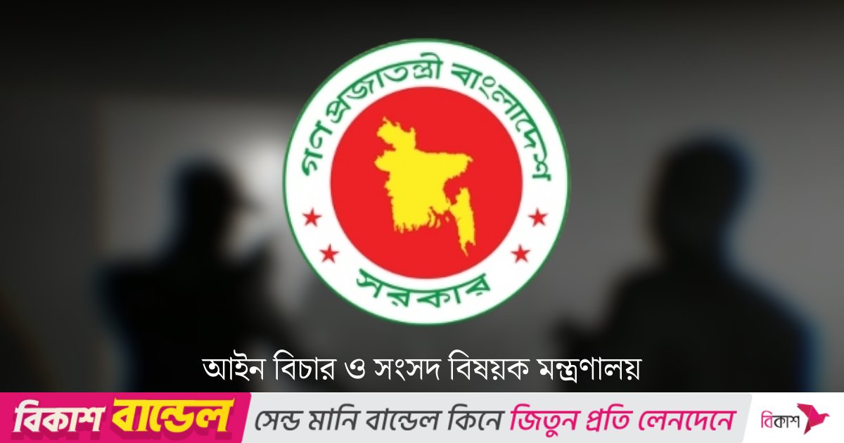 গুমের সর্বোচ্চ শাস্তি মৃত্যুদণ্ডের বিধান রেখে অধ্যাদেশ জারি