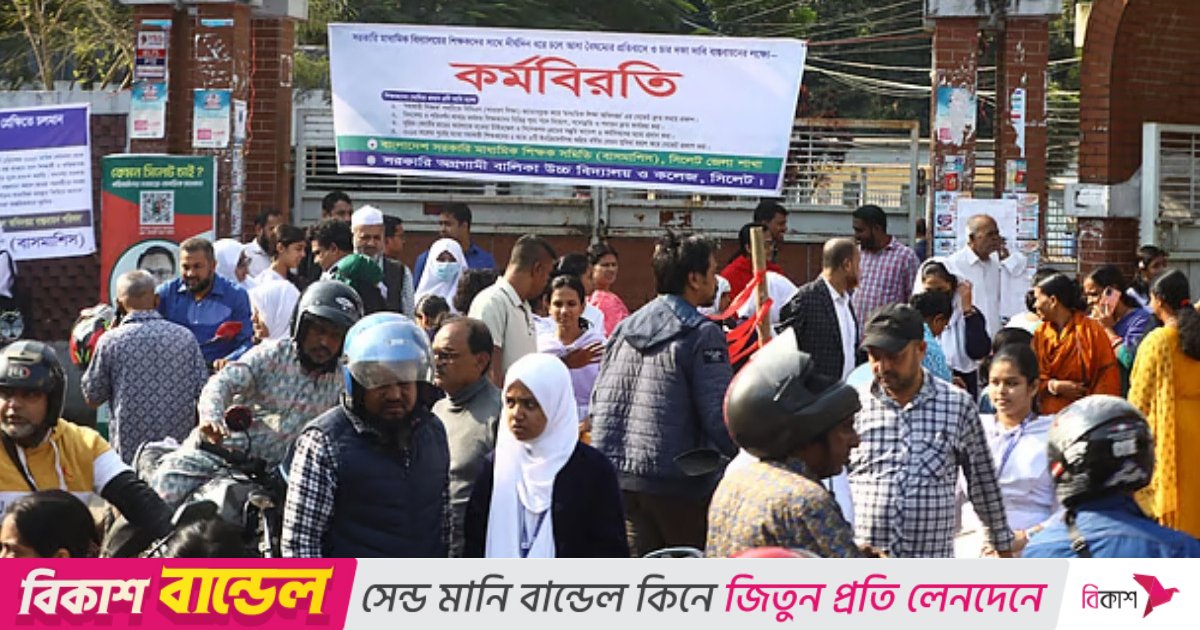 এবার প্রাথমিক শিক্ষকদের ‘তালাবদ্ধ’ কর্মসূচির ঘোষণা