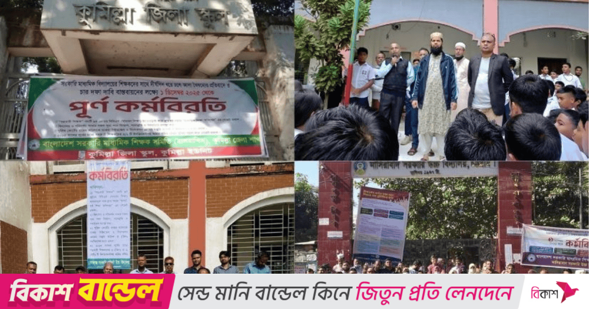 শিক্ষকদের লাগাতার কর্মবিরতিতে দ্বিতীয় দিনের মতো স্থগিত বার্ষিক পরীক্ষা