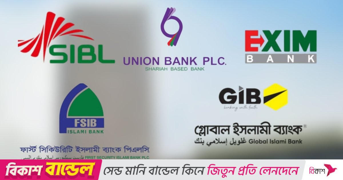 যাত্রা শুরু করেছে সম্মিলিত ইসলামী ব্যাংক,  ২ লাখ পর্যন্ত আমানত ফেরত শুরু আগামী সপ্তাহে