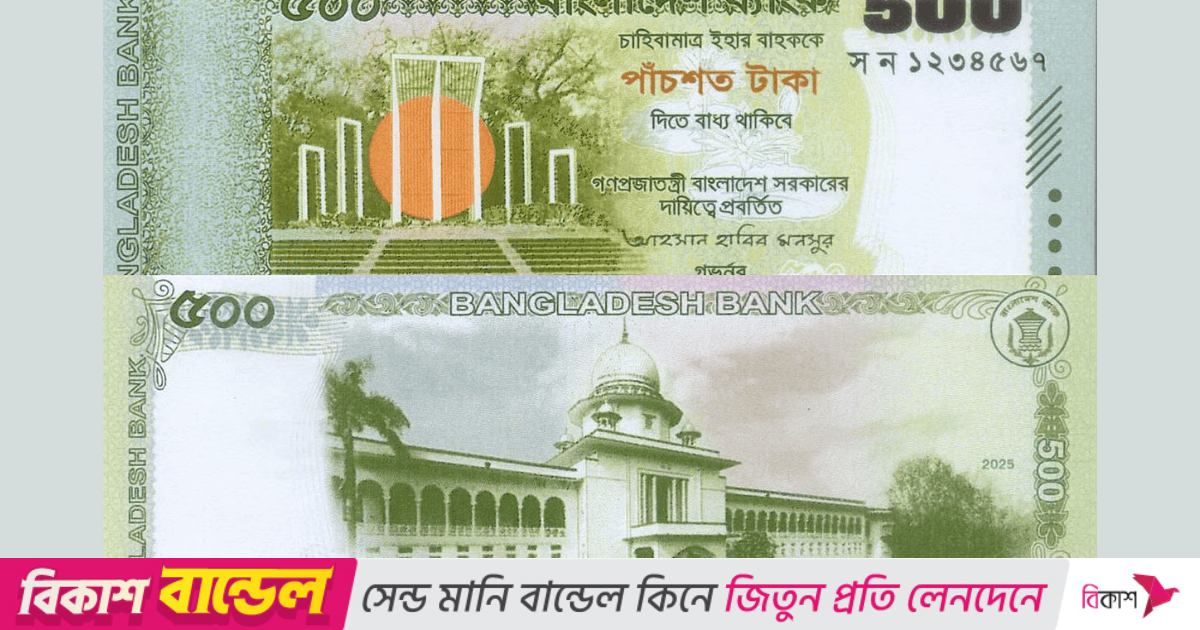 নতুন নকশায় বাজারে আসছে ৫০০ টাকার নোট