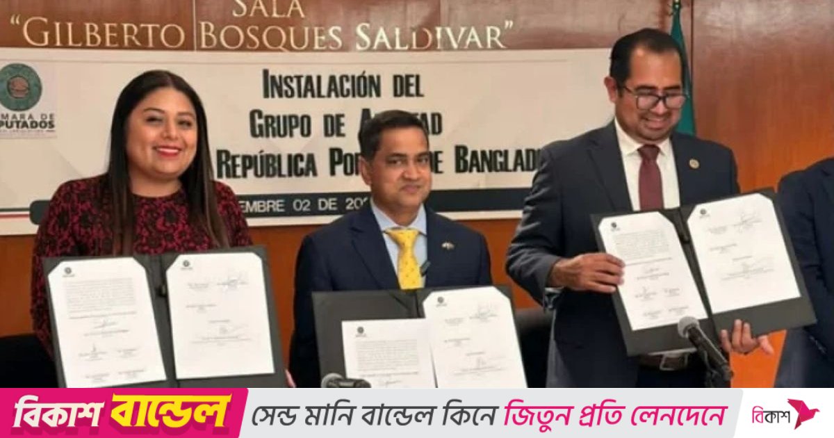 মেক্সিকোতে বাংলাদেশ সংক্রান্ত সংসদীয় গ্রুপ গঠিত